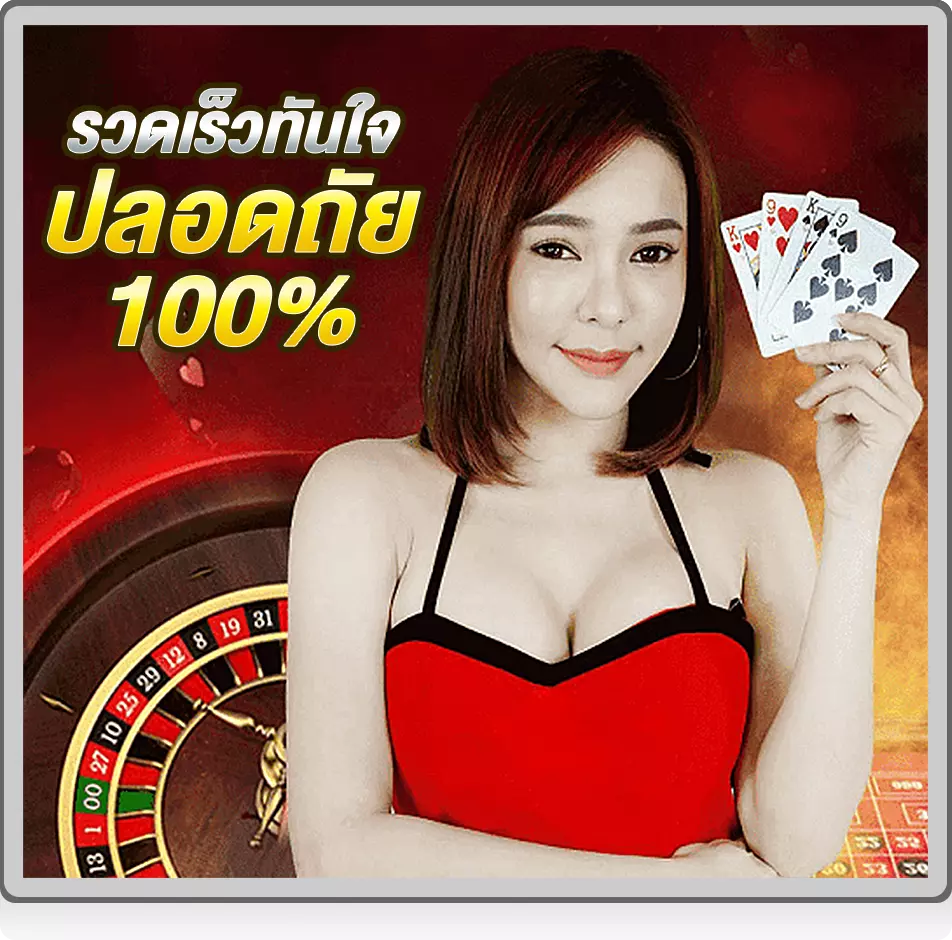 ฝาก-ถอน AUTO ระบบที่ได้มาตรฐาน